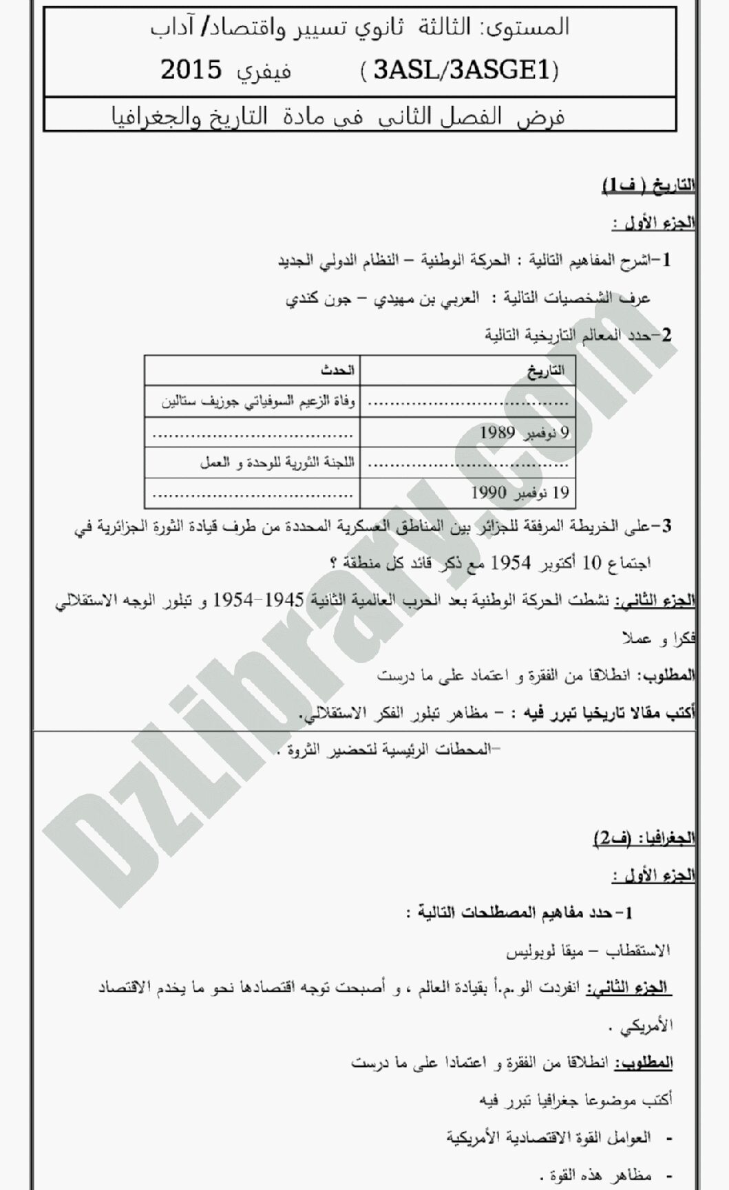 فرض في التاريخ والجغرافيا الفصل الثاني السنة الثالثة ثانوي شعب أدبية رقم 1 مع التصحيح