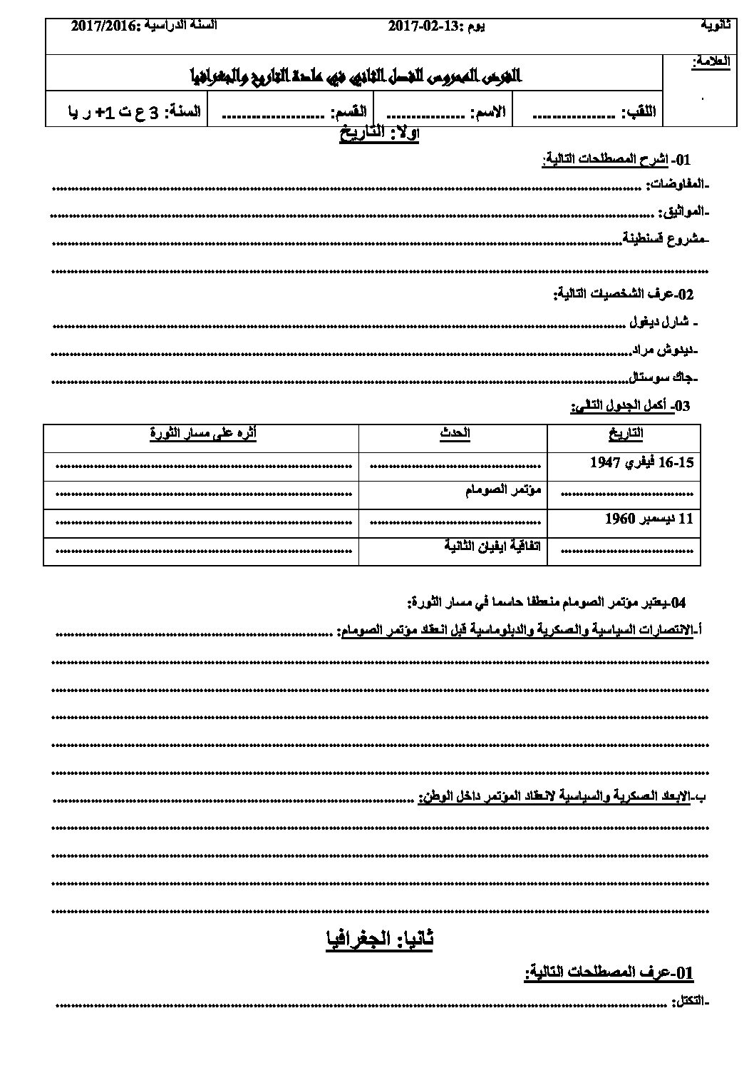 فرض في التاريخ والجغرافيا الفصل الثاني السنة الثالثة ثانوي شعب علمية رقم 1 مع التصحيح