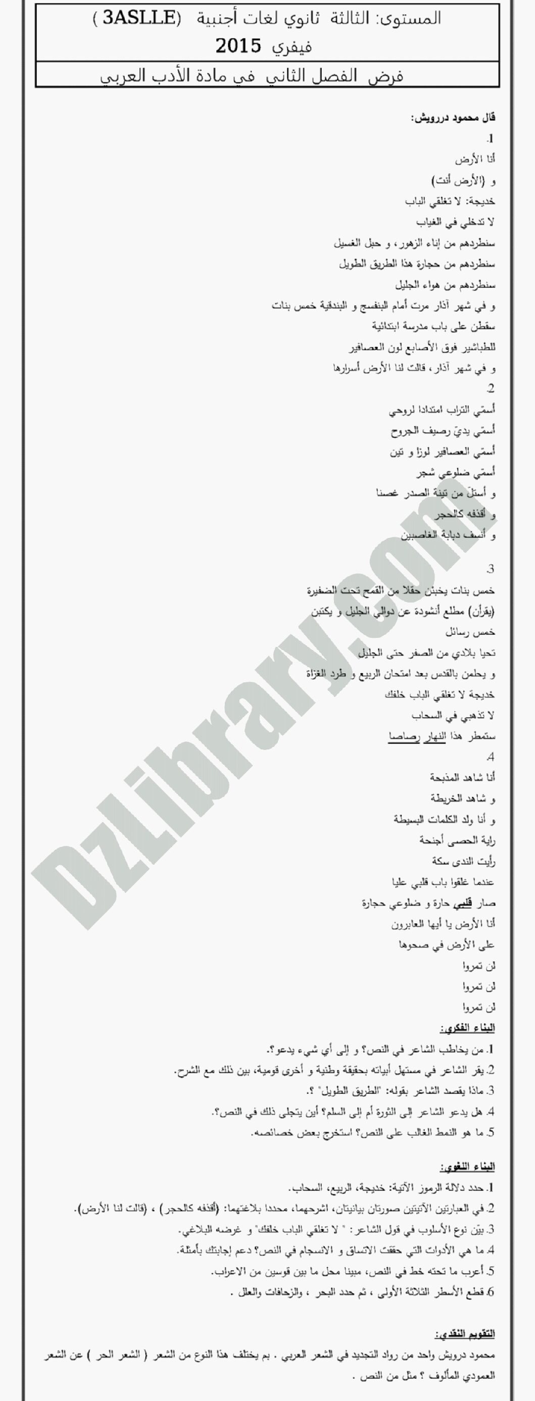 فرض في اللغة العربية الفصل الثاني السنة الثالثة ثانوي شعب أدبية رقم 1 مع التصحيح