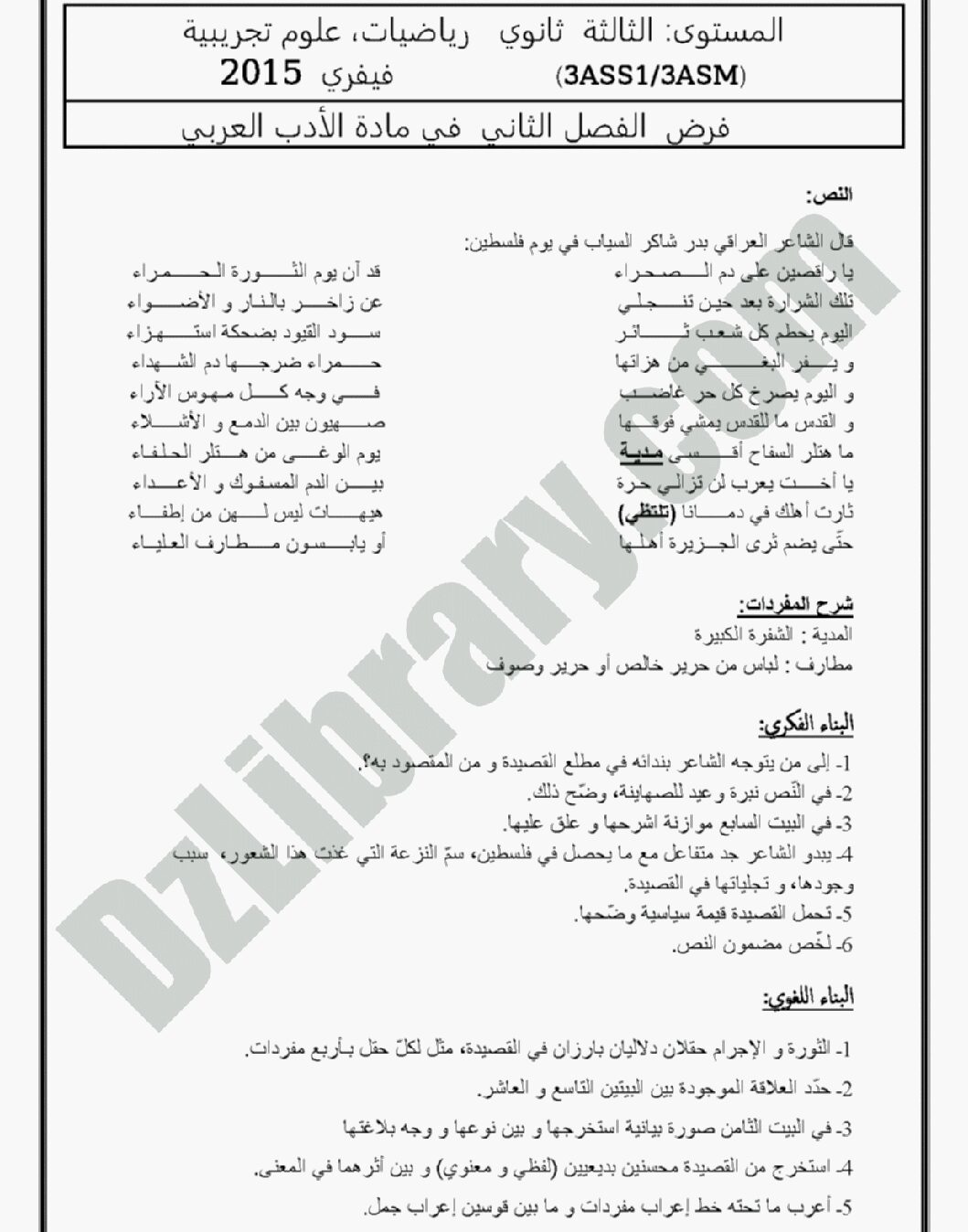 فرض في اللغة العربية الفصل الثاني السنة الثالثة ثانوي شعب علمية رقم 1 مع التصحيح
