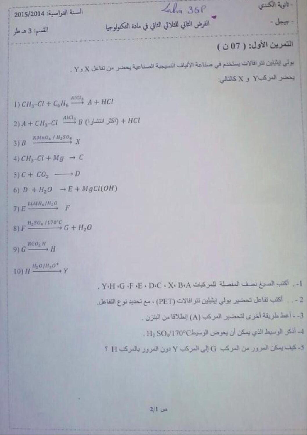 فرض في هندسة الطرائق الفصل الثاني السنة الثالثة ثانوي رقم 1