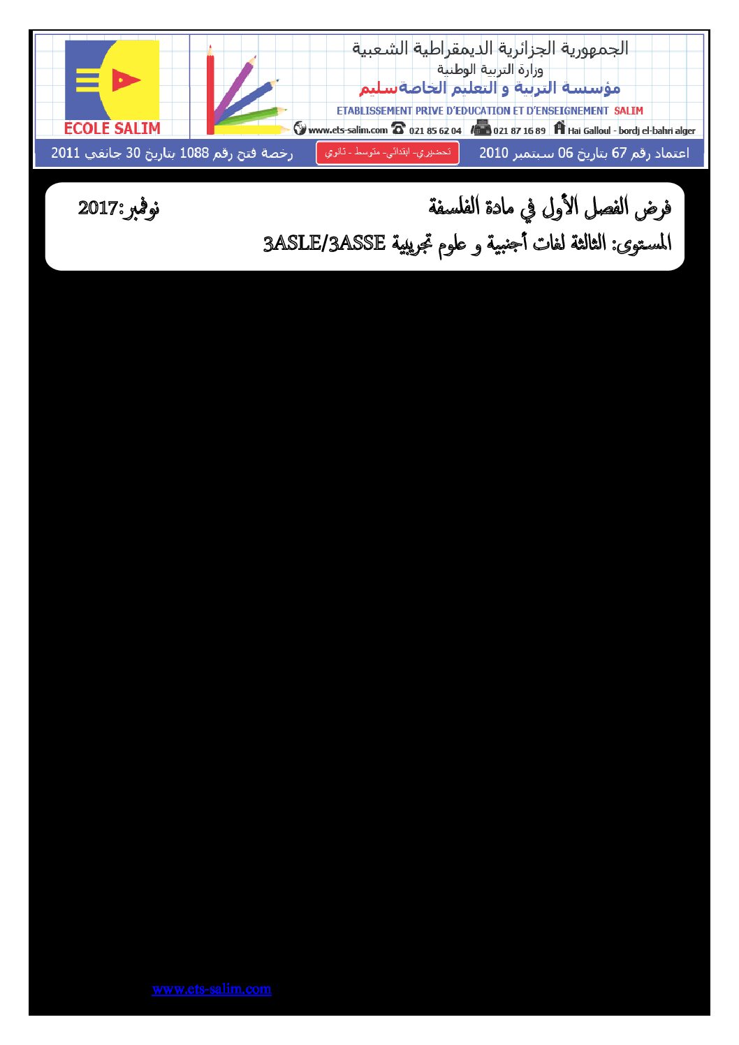 اختبار في الفلسفة الفصل الأول السنة الثالثة ثانوي شعب علمية رقم 10 مع التصحيح