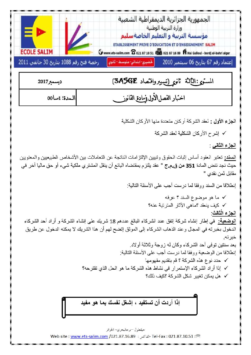 اختبار في القانون الفصل الأول السنة الثالثة ثانوي رقم 10 مع التصحيح