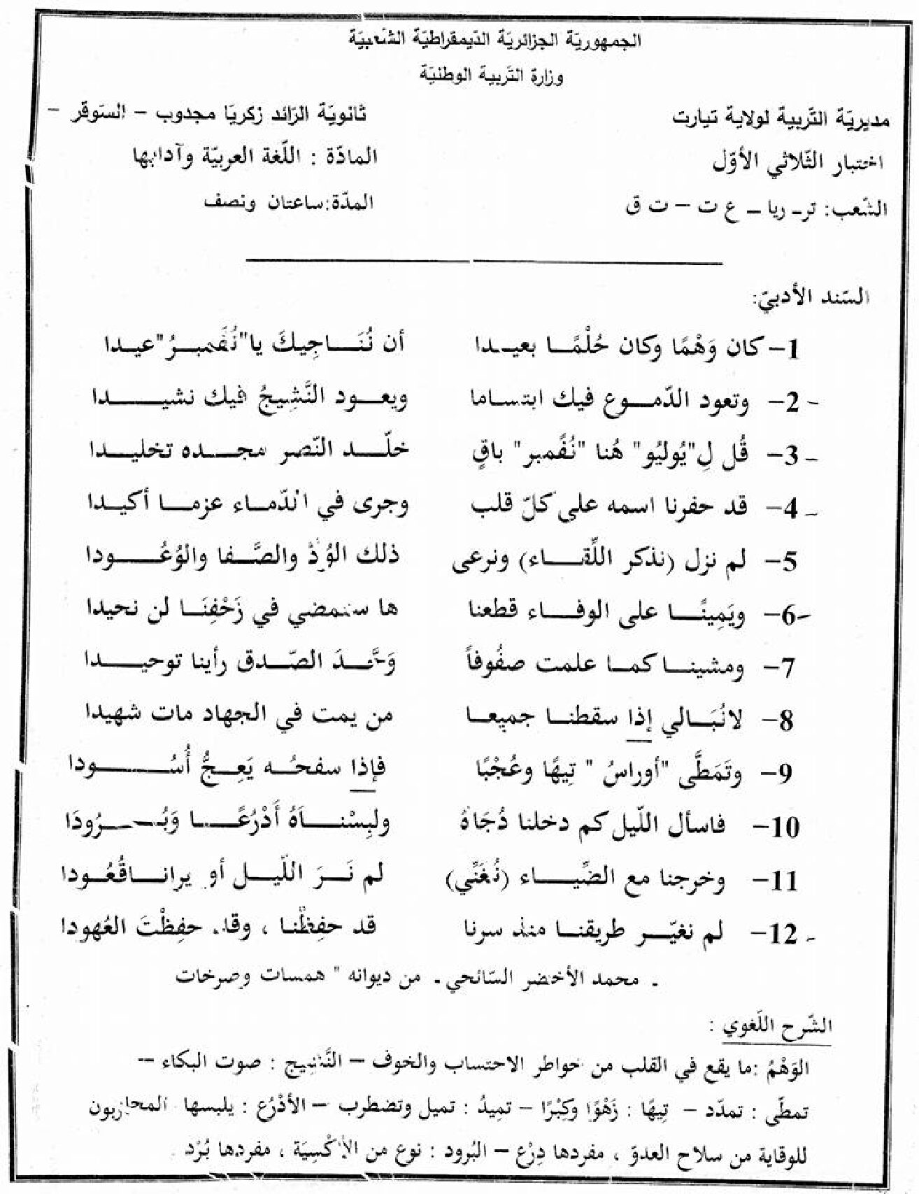 اختبار في اللغة العربية الفصل الأول السنة الثالثة ثانوي شعب علمية رقم 10