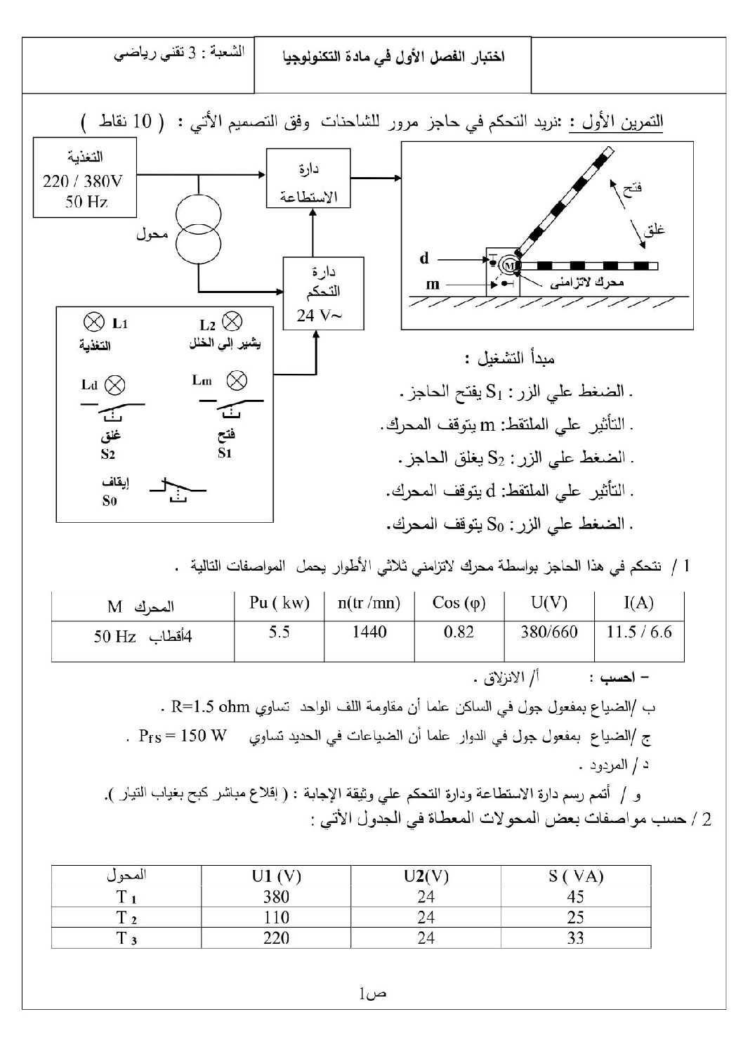 اختبار في الهندسة الكهربائية الفصل الأول السنة الثالثة ثانوي رقم 10 مع التصحيح