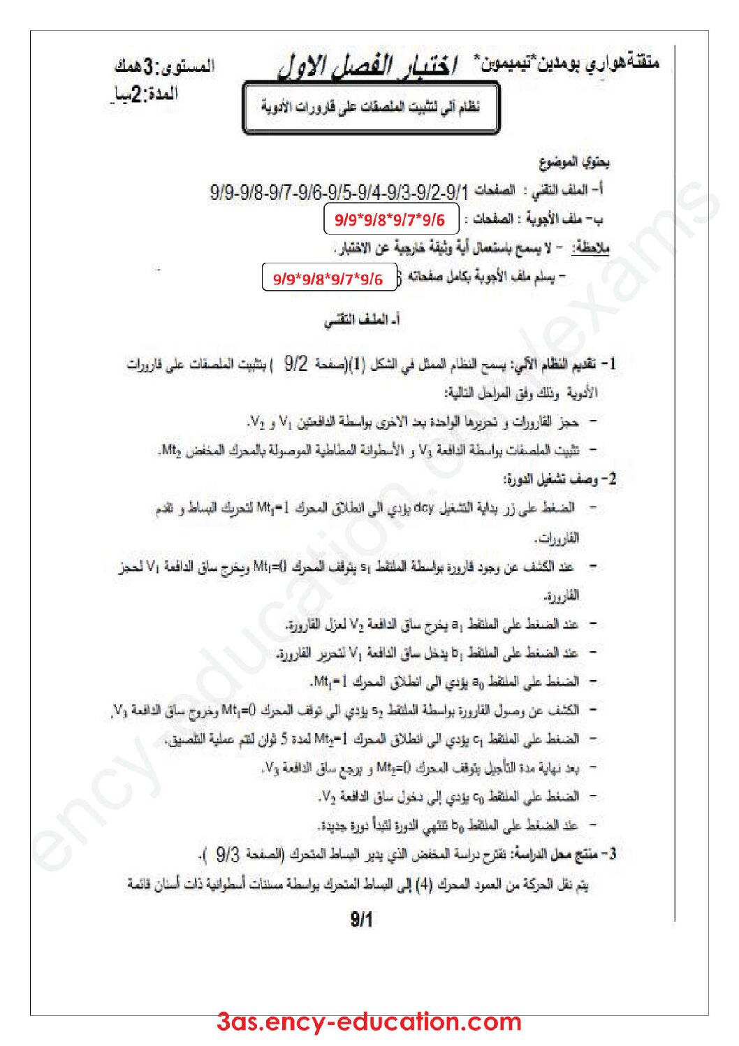 اختبار في الهندسة الميكانيكية الفصل الأول السنة الثالثة ثانوي رقم 10