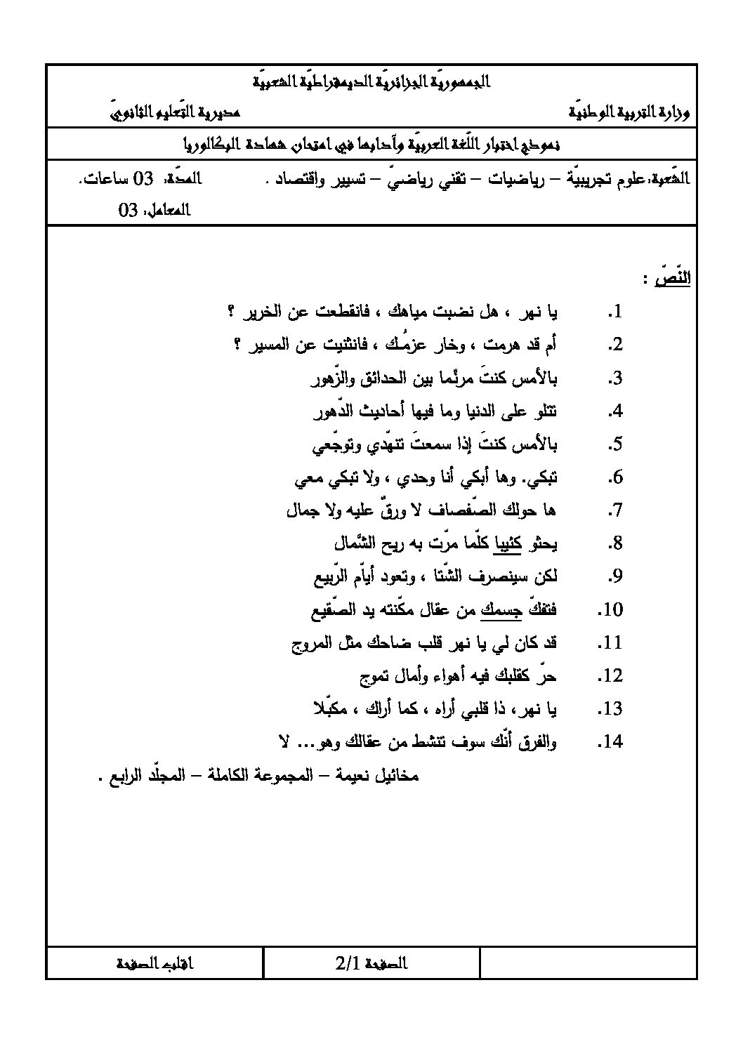 اختبار في اللغة العربية الفصل الثالث السنة الثالثة ثانوي شعب علمية رقم 10 مع التصحيح