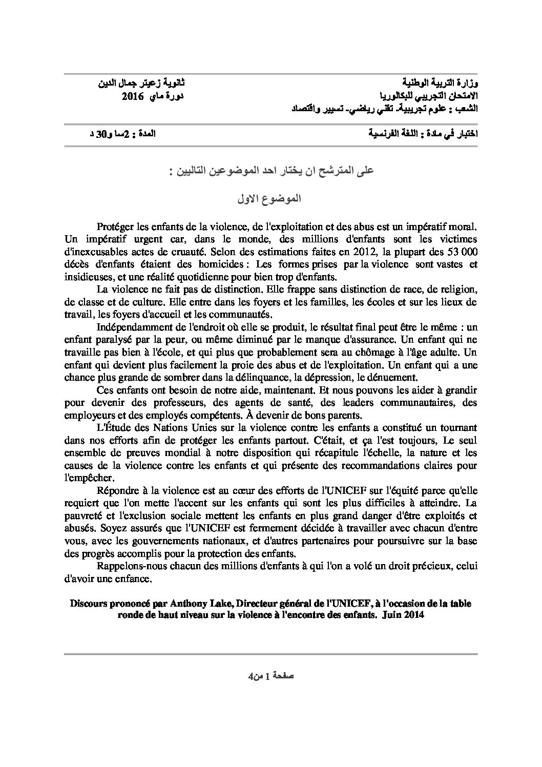 اختبار في اللغة الفرنسية الفصل الثالث السنة الثالثة ثانوي شعب علمية رقم 10