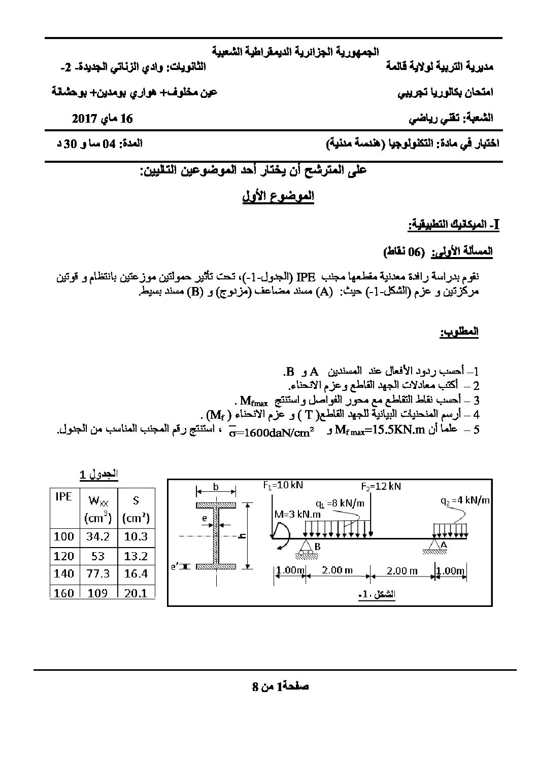 اختبار في الهندسة المدنية الفصل الثالث السنة الثالثة ثانوي رقم 10