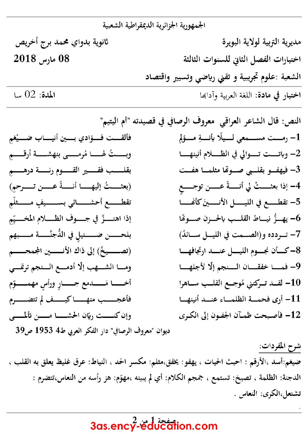 اختبار في اللغة العربية الفصل الثاني السنة الثالثة ثانوي شعب علمية رقم 10 مع التصحيح
