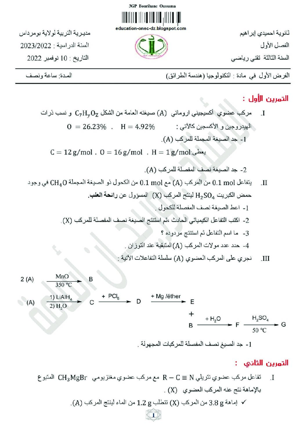 فرض في هندسة الطرائق الفصل الأول السنة الثالثة ثانوي رقم 10 مع التصحيح
