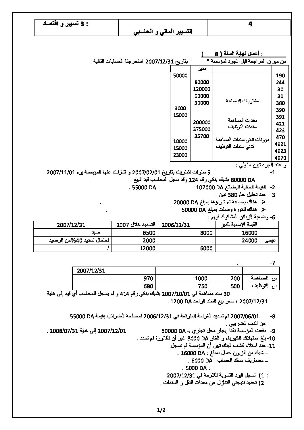 اختبار في التسيير المحاسبي الفصل الأول السنة الثالثة ثانوي رقم 11