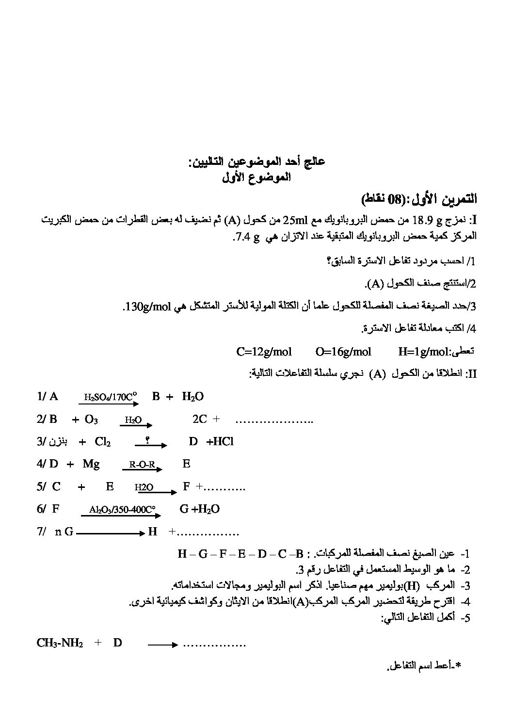 اختبار في هندسة الطرائق الفصل الأول السنة الثالثة ثانوي رقم 11