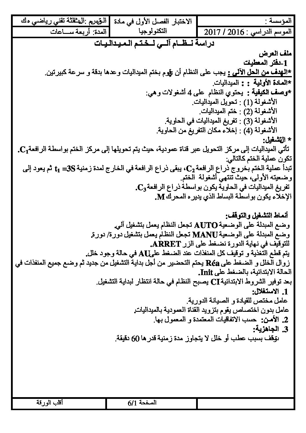 اختبار في الهندسة الكهربائية الفصل الأول السنة الثالثة ثانوي رقم 11 مع التصحيح