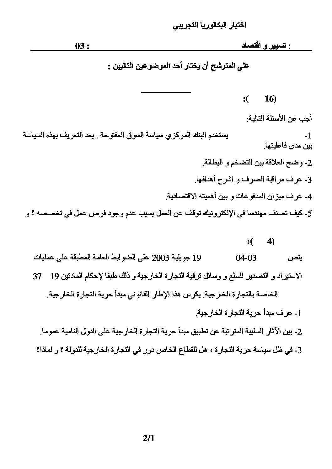 اختبار في الاقتصاد والمناجمنت الفصل الثالث السنة الثالثة ثانوي رقم 11