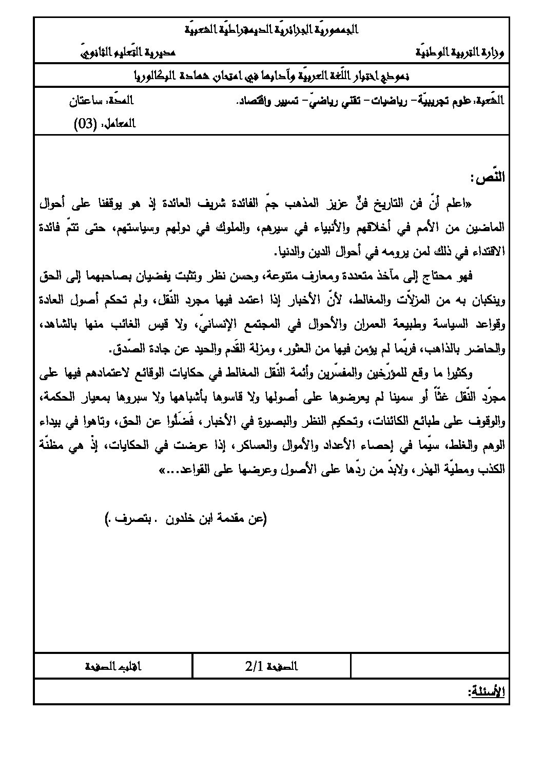 اختبار في اللغة العربية الفصل الثالث السنة الثالثة ثانوي شعب علمية رقم 11 مع التصحيح