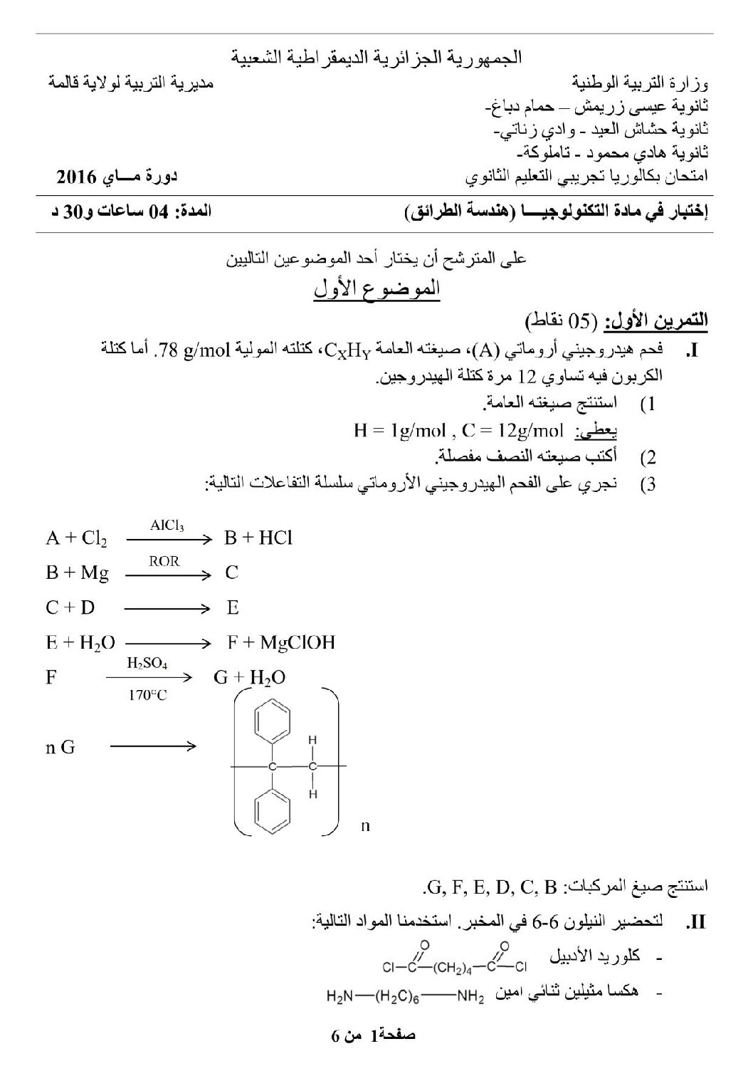 اختبار في هندسة الطرائق الفصل الثالث السنة الثالثة ثانوي رقم 11