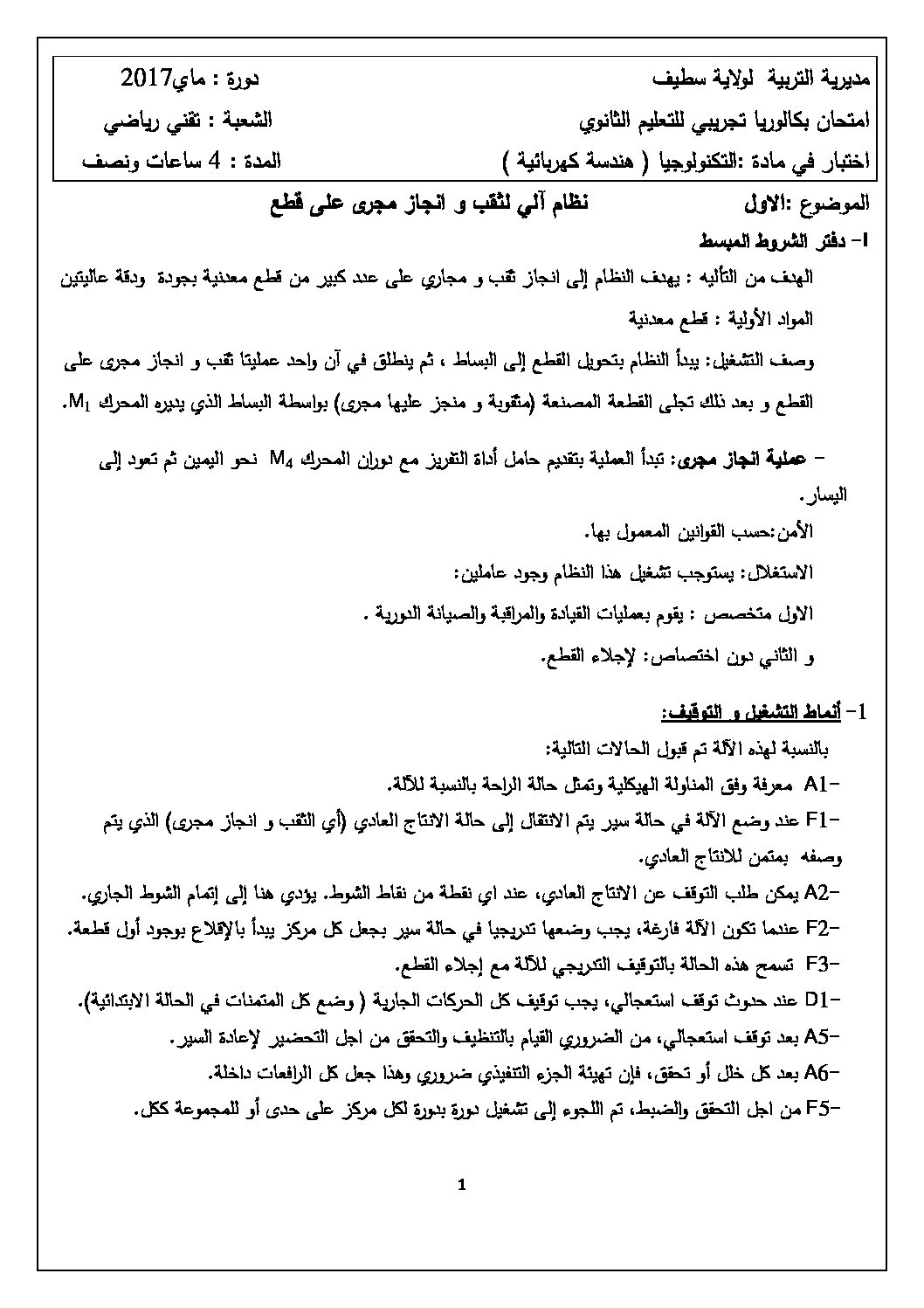 اختبار في الهندسة الكهربائية الفصل الثالث السنة الثالثة ثانوي رقم 11