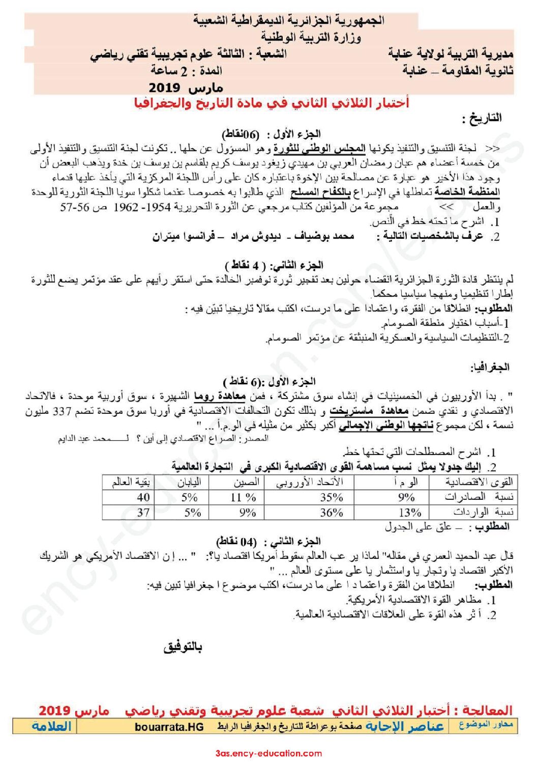 اختبار في التاريخ والجغرافيا الفصل الثاني السنة الثالثة ثانوي شعب علمية رقم 11 مع التصحيح