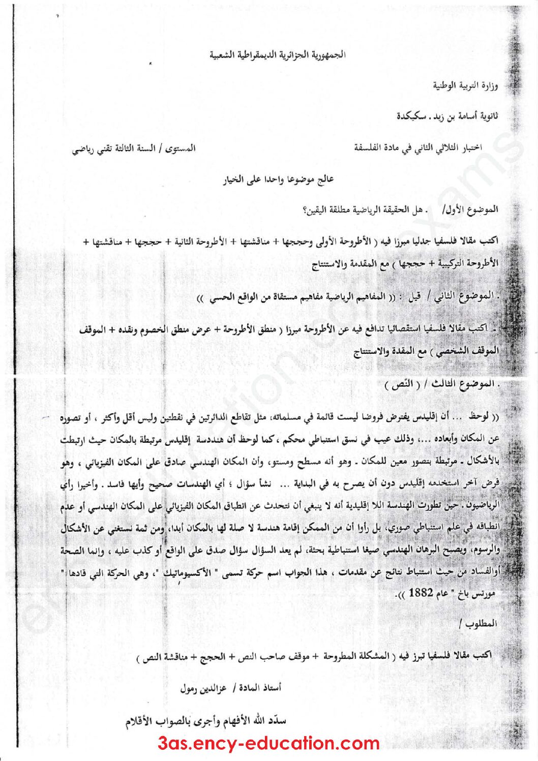 اختبار في الفلسفة الفصل الثاني السنة الثالثة ثانوي تسيير وتقني رقم 11