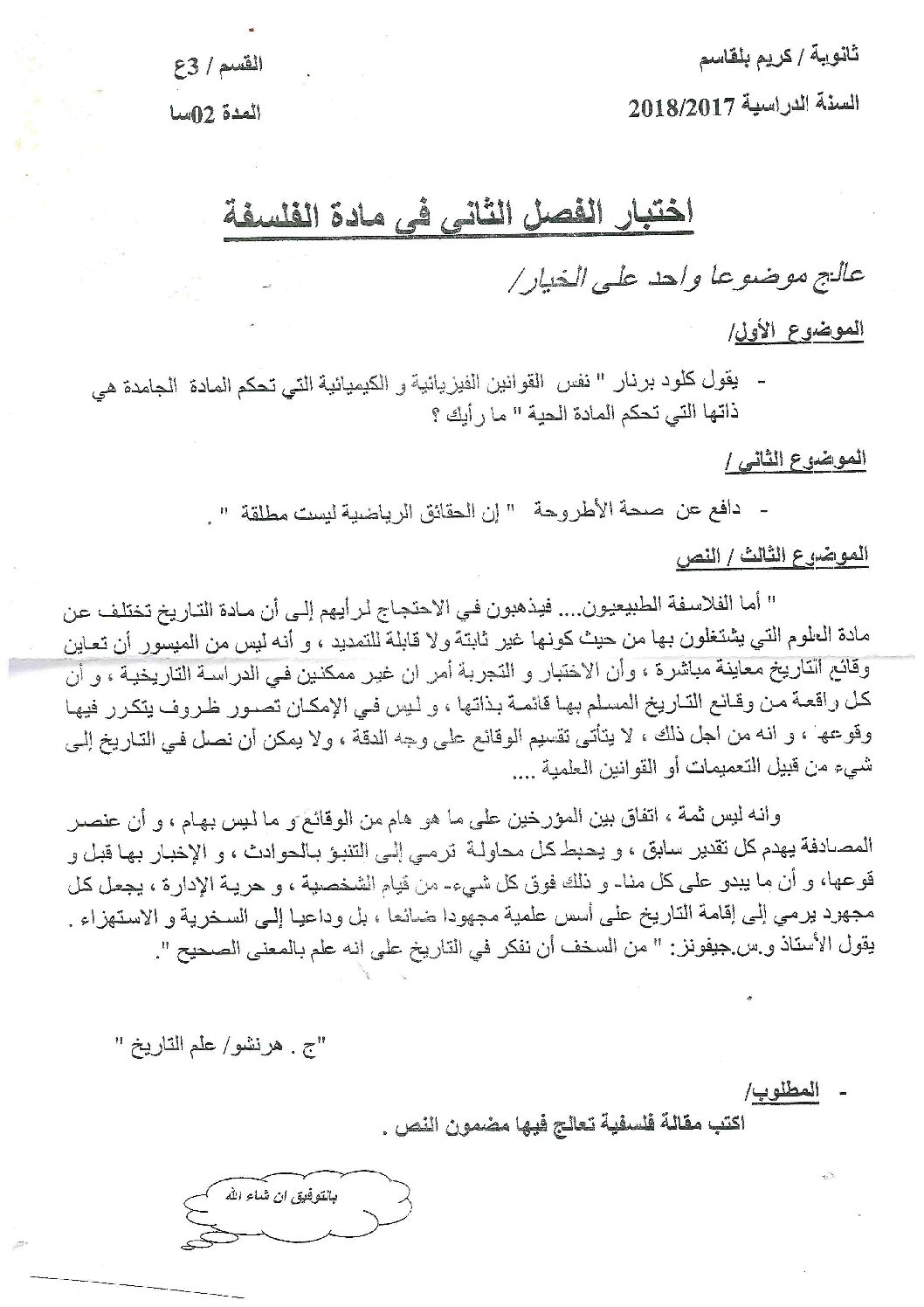 اختبار في الفلسفة الفصل الثاني السنة الثالثة ثانوي شعب علمية رقم 11