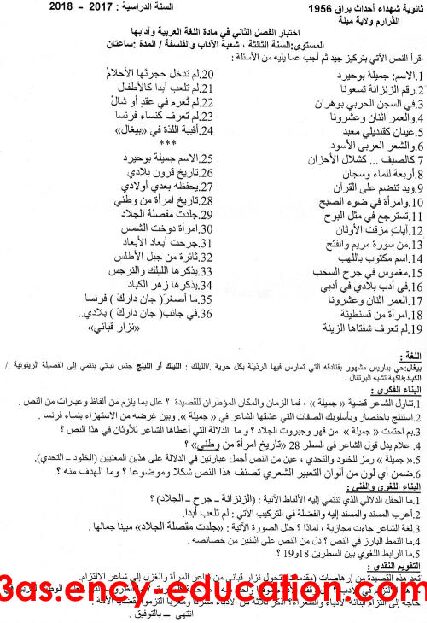 اختبار في اللغة العربية الفصل الثاني السنة الثالثة ثانوي شعب أدبية رقم 11