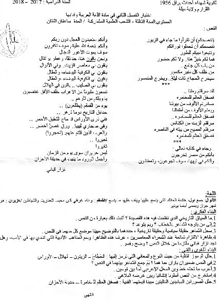 اختبار في اللغة العربية الفصل الثاني السنة الثالثة ثانوي شعب علمية رقم 11