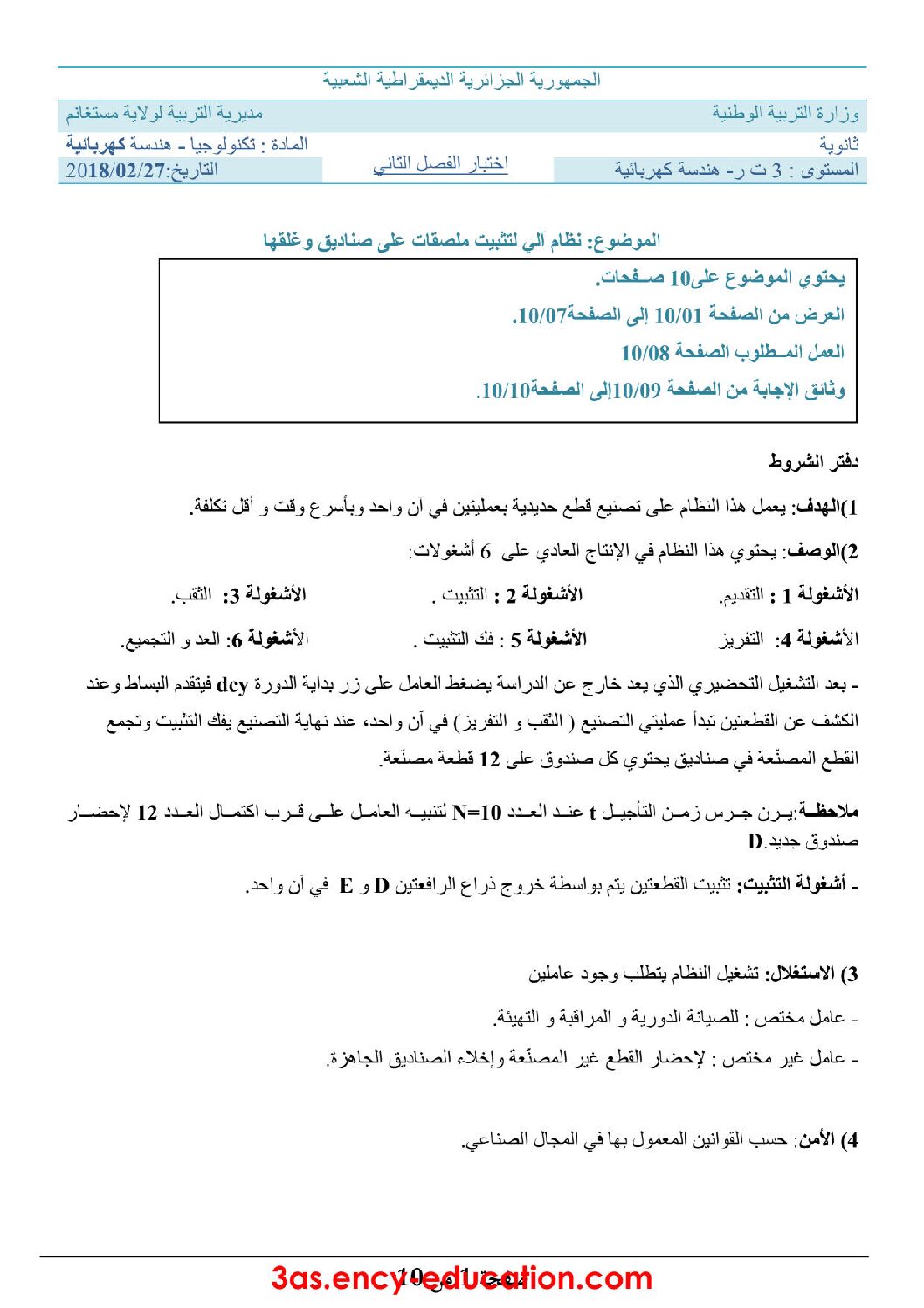 اختبار في الهندسة الكهربائية الفصل الثاني السنة الثالثة ثانوي رقم 11