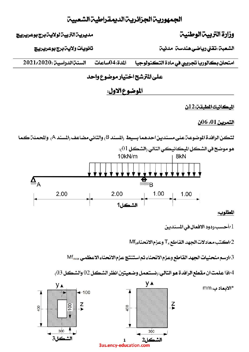 اختبار في الهندسة المدنية الفصل الثاني السنة الثالثة ثانوي رقم 11 مع التصحيح