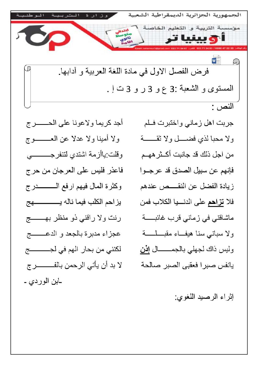 فرض في اللغة العربية الفصل الأول السنة الثالثة ثانوي شعب علمية رقم 11