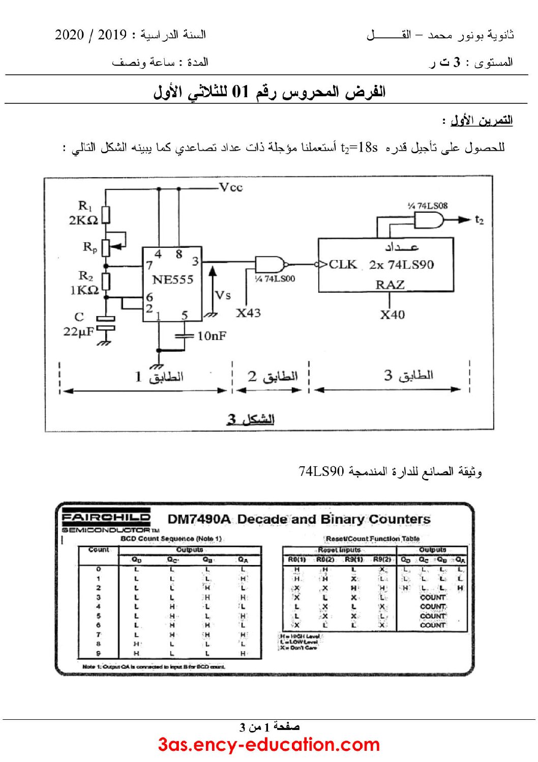 فرض في الهندسة الكهربائية الفصل الأول السنة الثالثة ثانوي رقم 11 مع التصحيح