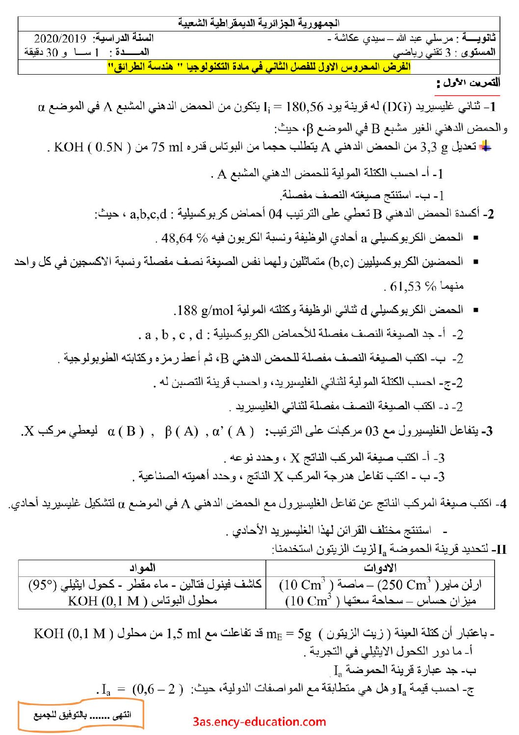 فرض في هندسة الطرائق الفصل الثاني السنة الثالثة ثانوي رقم 11