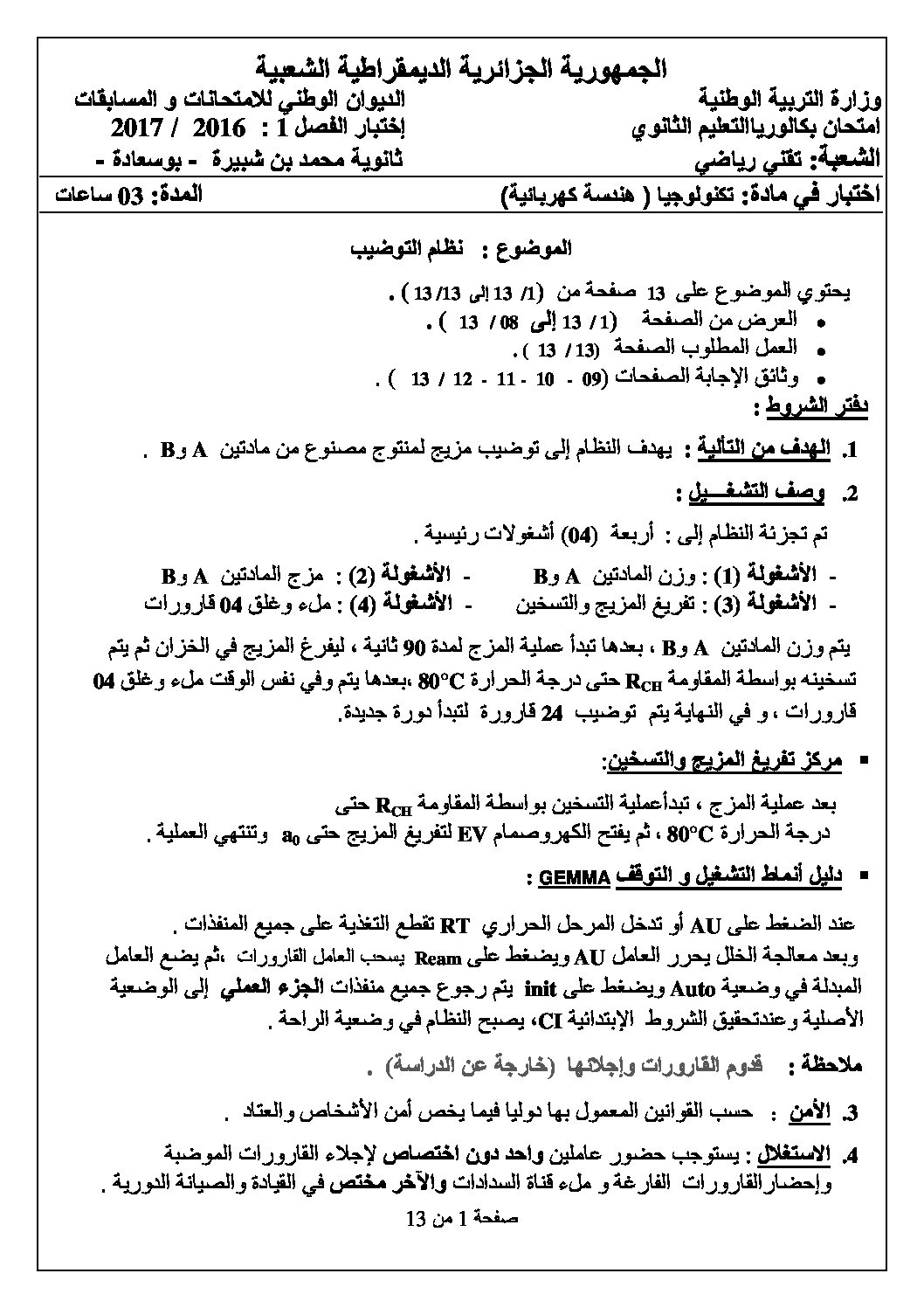 اختبار في الهندسة الكهربائية الفصل الأول السنة الثالثة ثانوي رقم 12
