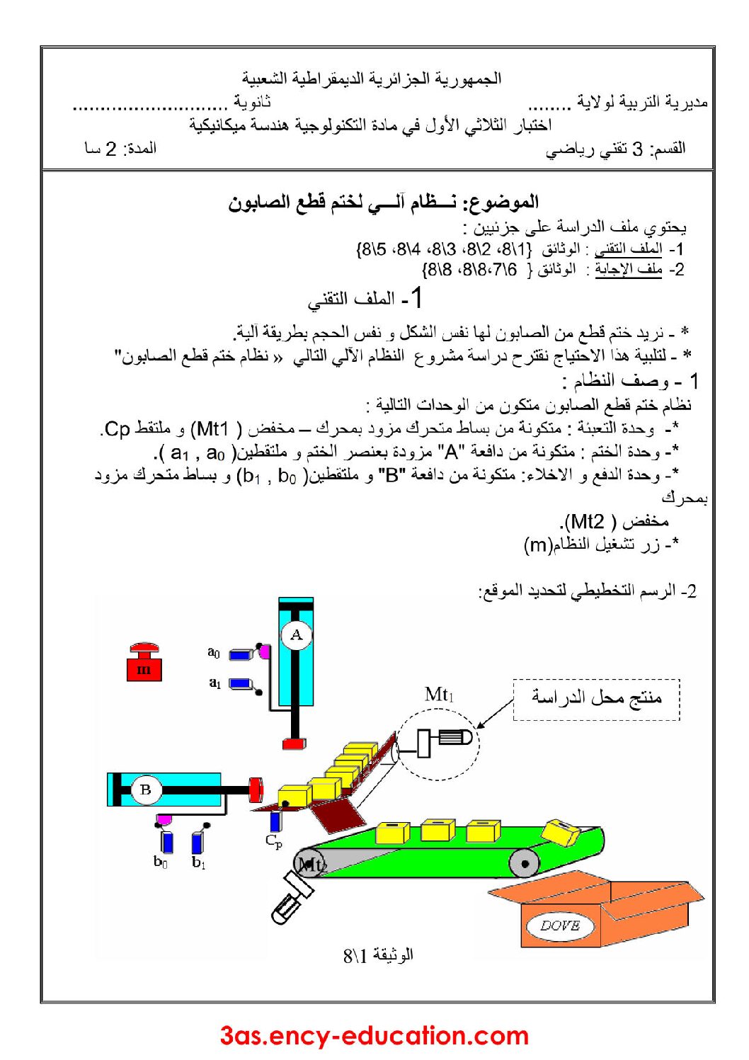 اختبار في الهندسة الميكانيكية الفصل الأول السنة الثالثة ثانوي رقم 12