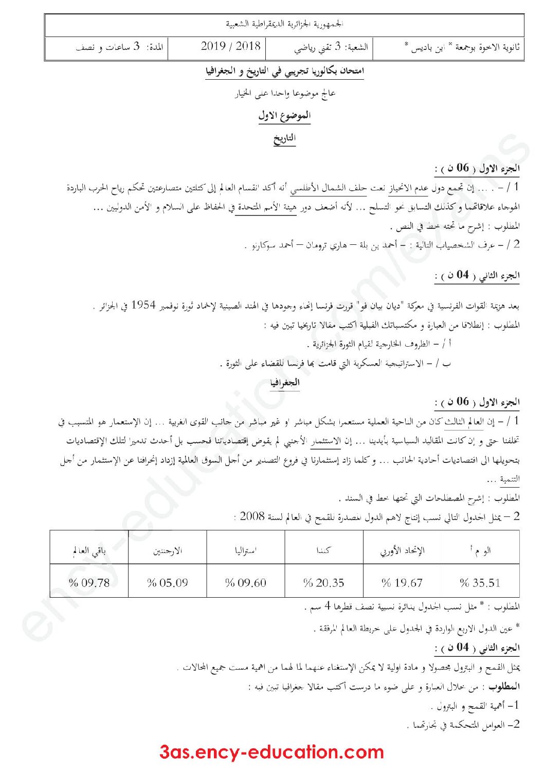 اختبار في التاريخ والجغرافيا الفصل الثالث السنة الثالثة ثانوي شعب علمية رقم 12