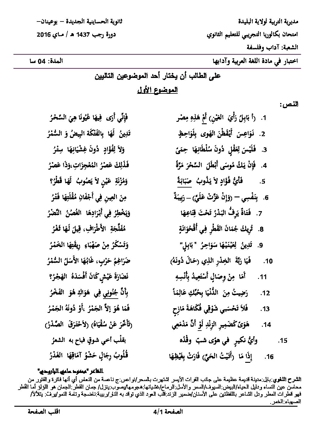 اختبار في اللغة العربية الفصل الثالث السنة الثالثة ثانوي شعب أدبية رقم 12