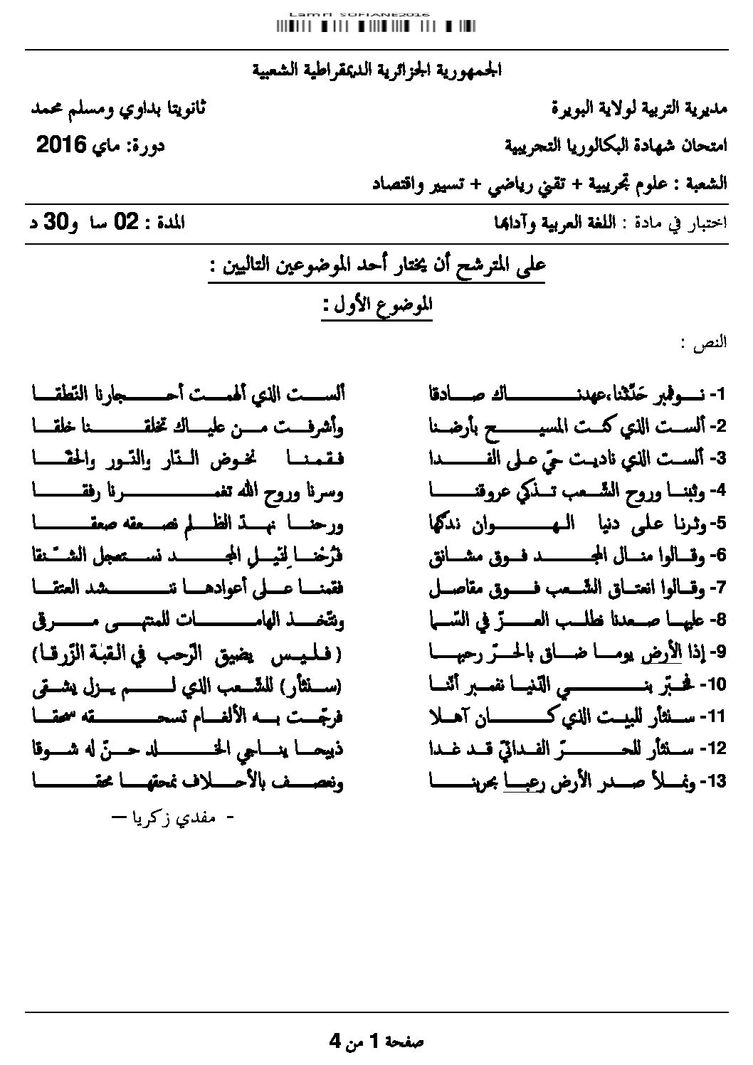اختبار في اللغة العربية الفصل الثالث السنة الثالثة ثانوي شعب علمية رقم 12 مع التصحيح