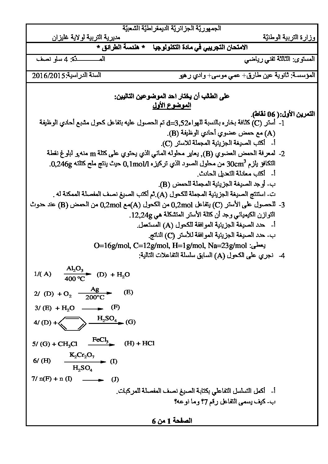 اختبار في هندسة الطرائق الفصل الثالث السنة الثالثة ثانوي رقم 12