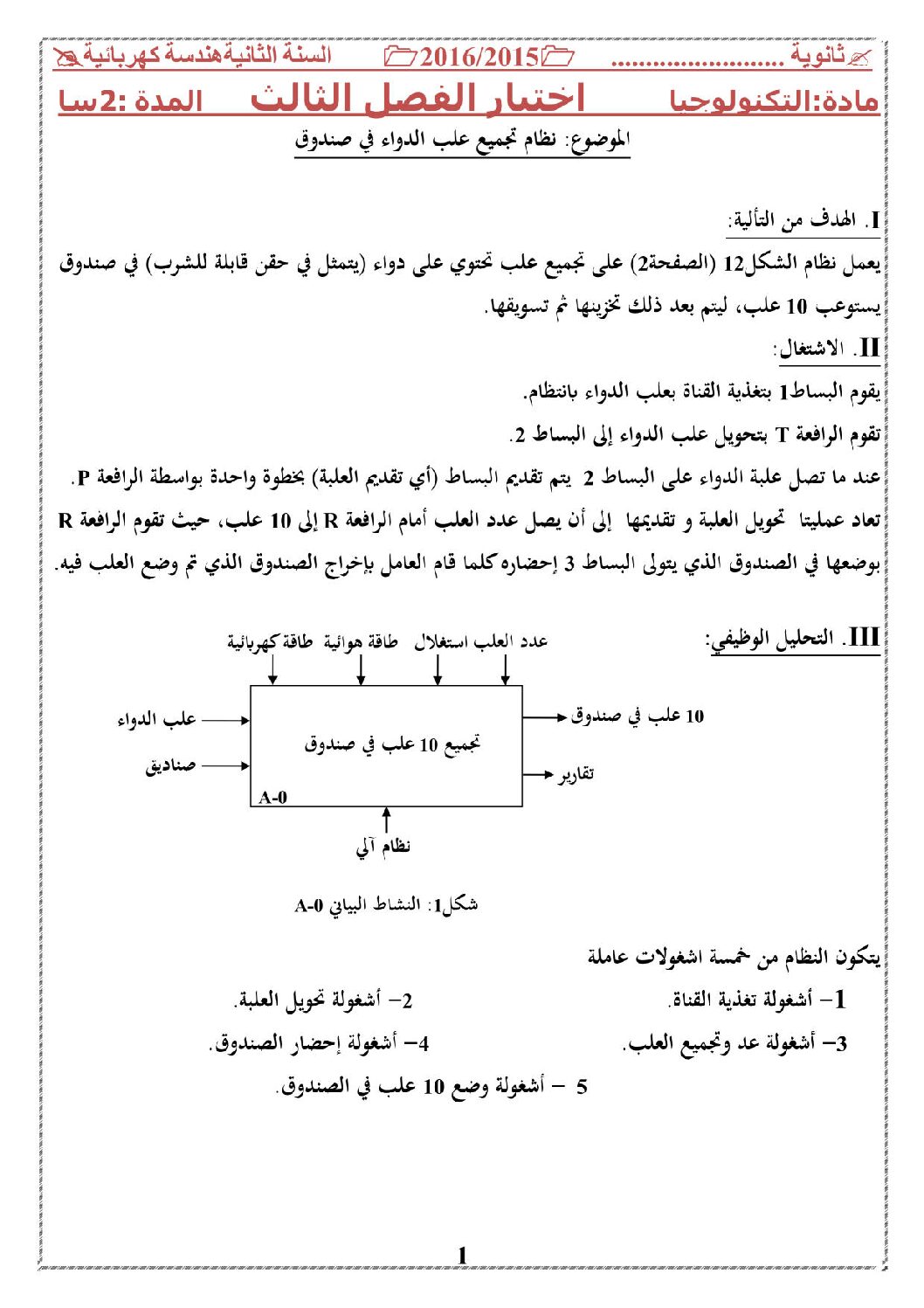اختبار في الهندسة الكهربائية الفصل الثالث السنة الثالثة ثانوي رقم 12