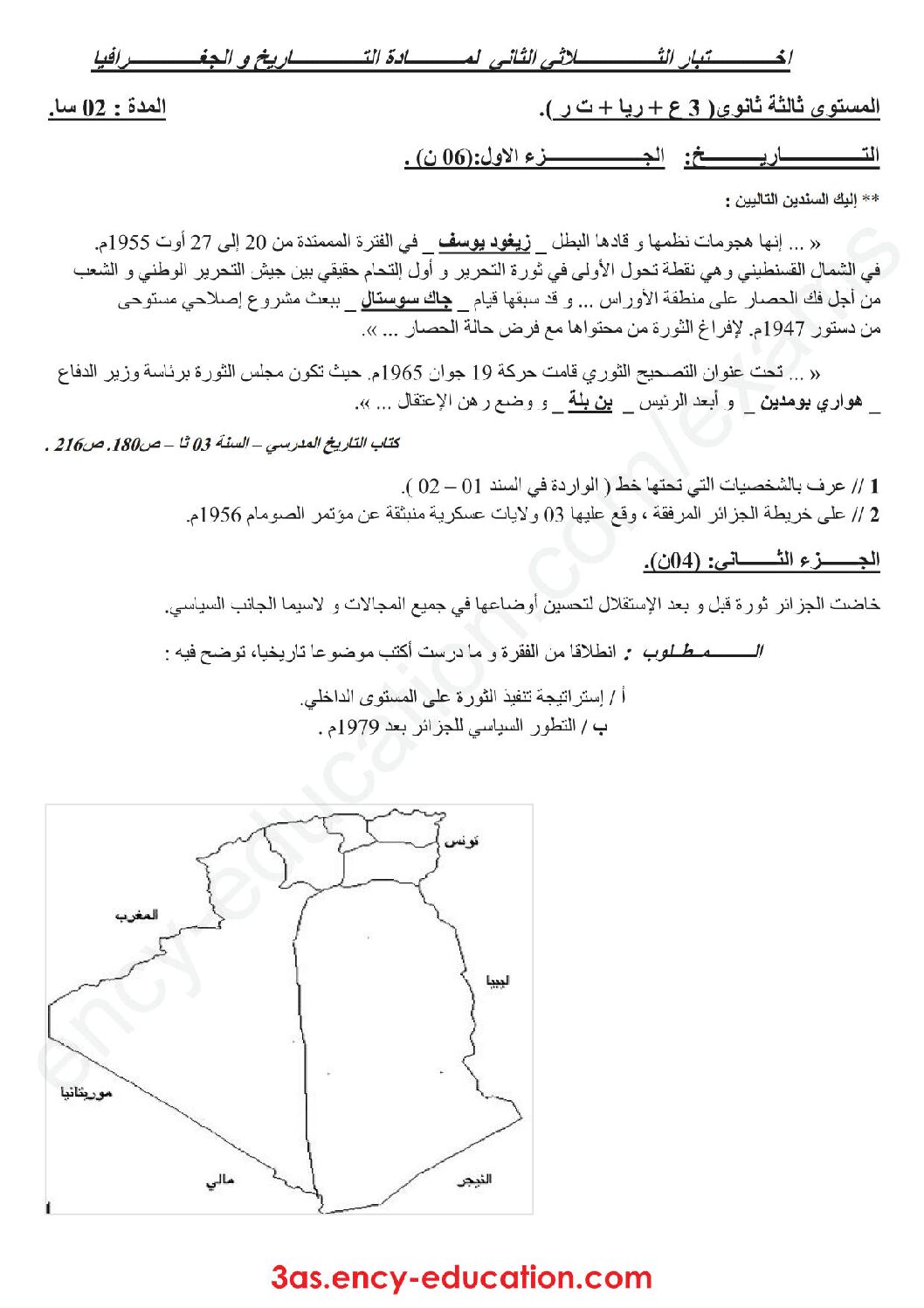 اختبار في التاريخ والجغرافيا الفصل الثاني السنة الثالثة ثانوي شعب علمية رقم 12 مع التصحيح