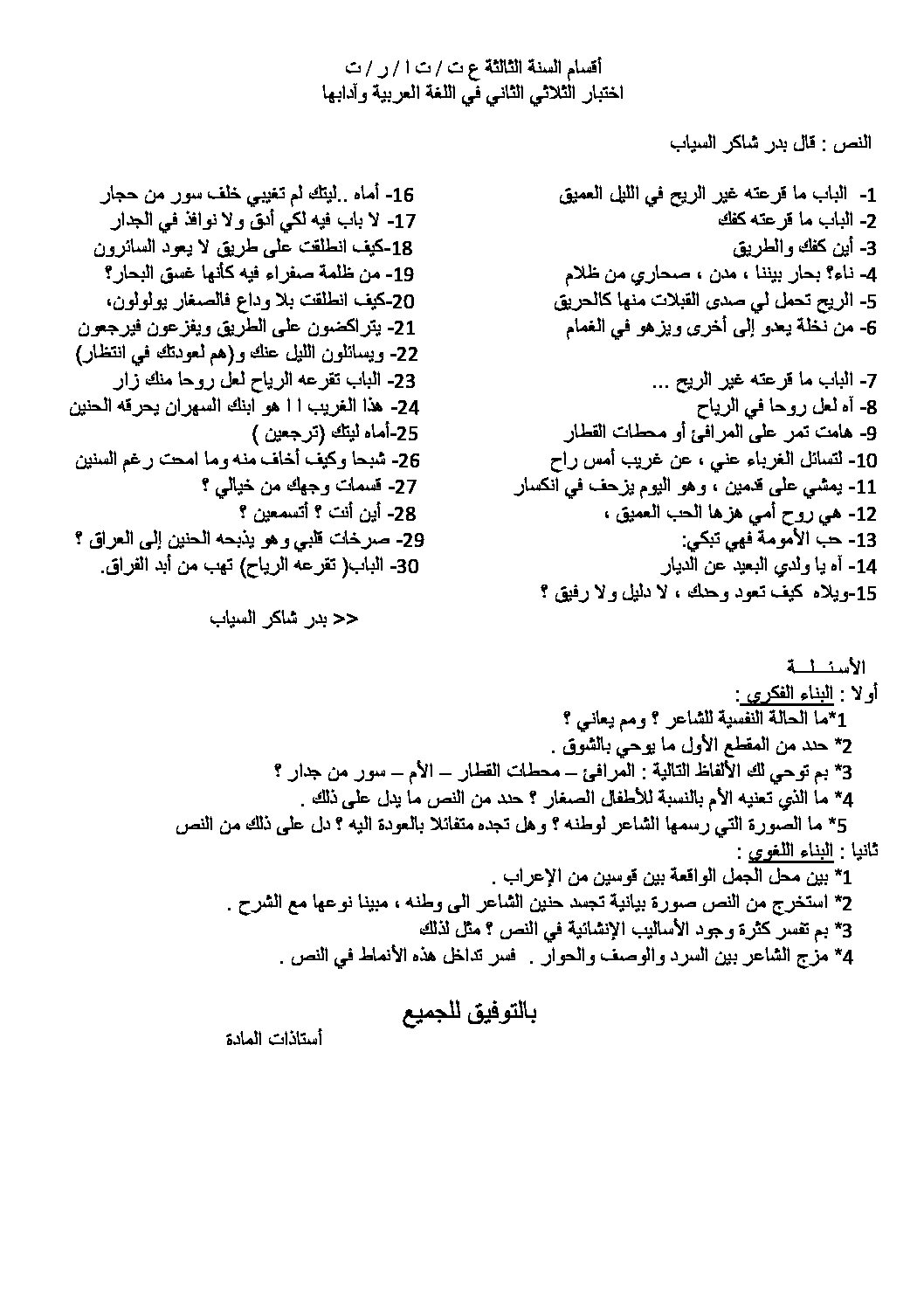 اختبار في اللغة العربية الفصل الثاني السنة الثالثة ثانوي شعب علمية رقم 12