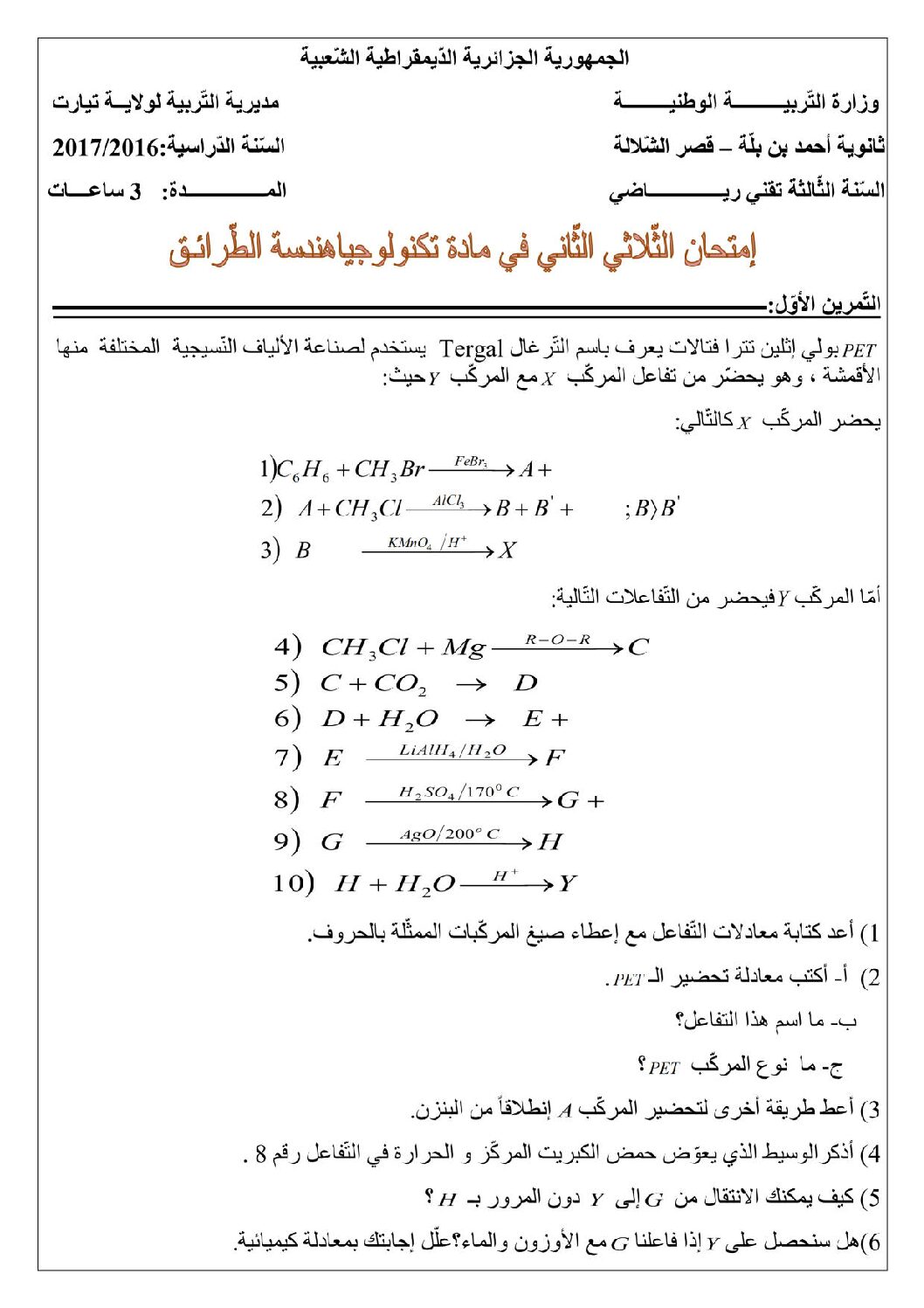 اختبار في هندسة الطرائق الفصل الثاني السنة الثالثة ثانوي رقم 12