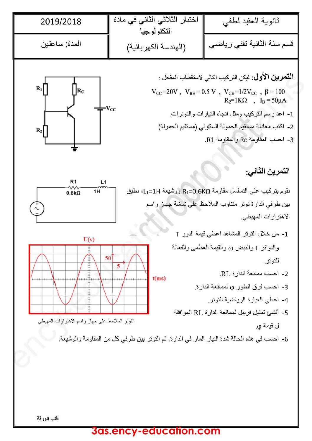 اختبار في الهندسة الكهربائية الفصل الثاني السنة الثالثة ثانوي رقم 12 مع التصحيح