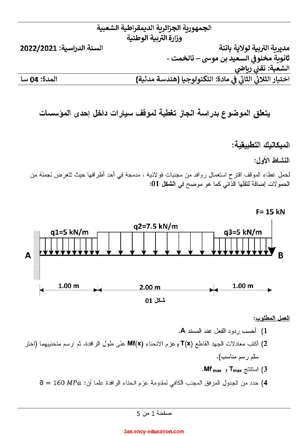 اختبار في الهندسة المدنية الفصل الثاني السنة الثالثة ثانوي رقم 12 مع التصحيح