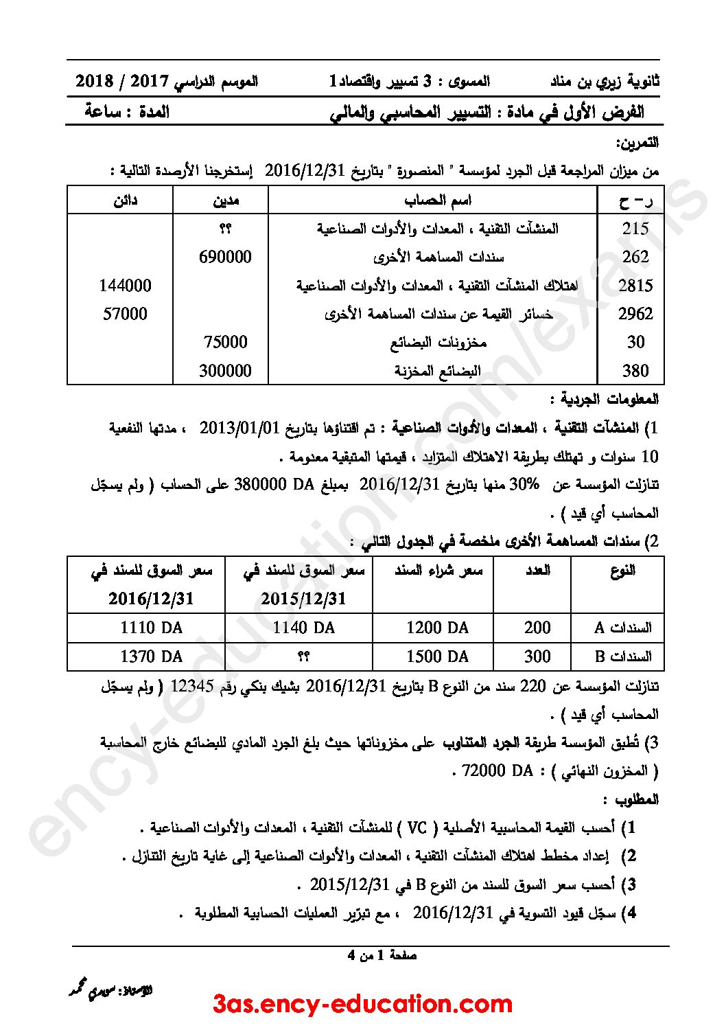 فرض في التسيير المحاسبي الفصل الأول السنة الثالثة ثانوي رقم 12 مع التصحيح
