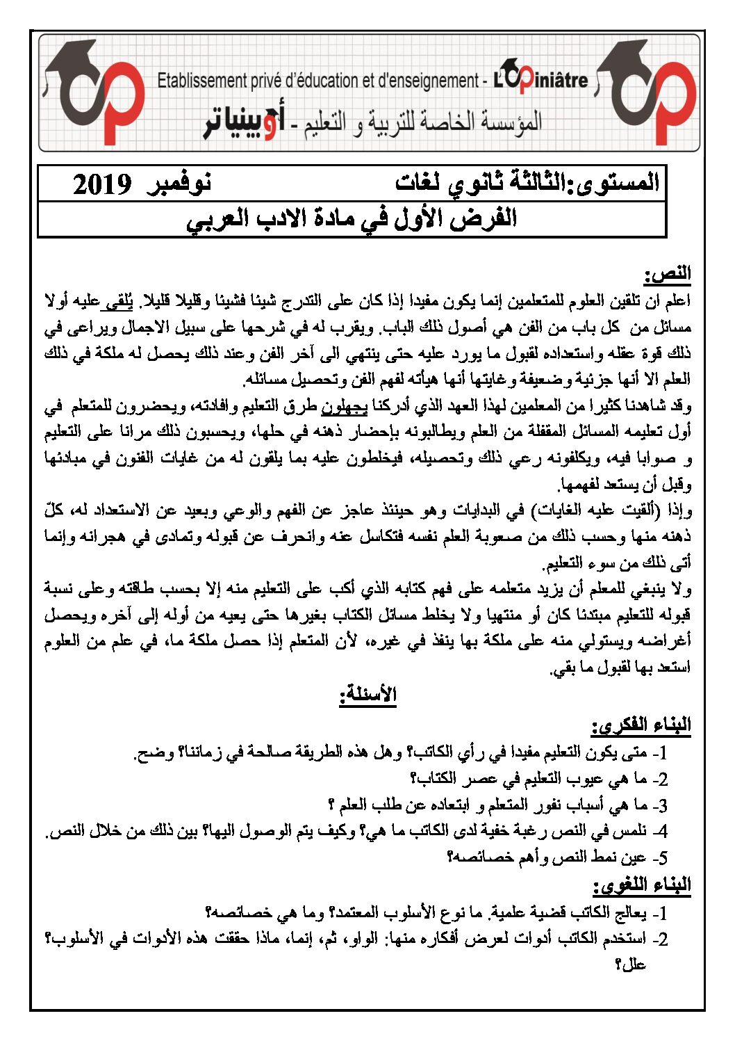 فرض في اللغة العربية الفصل الأول السنة الثالثة ثانوي شعب أدبية رقم 12 مع التصحيح