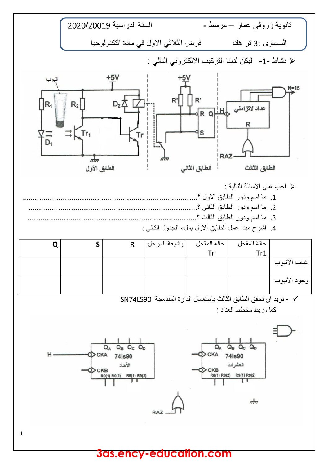 فرض في الهندسة الكهربائية الفصل الأول السنة الثالثة ثانوي رقم 12