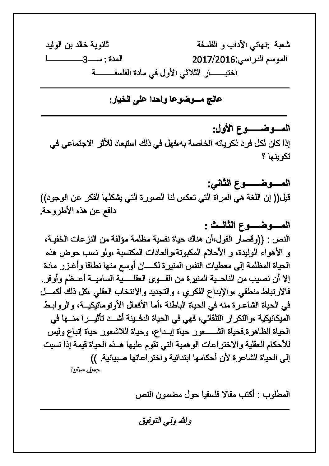 اختبار في الفلسفة الفصل الأول السنة الثالثة ثانوي شعب أدبية رقم 13