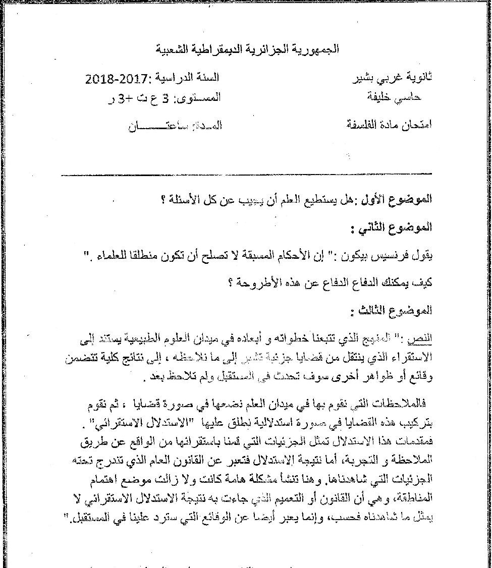 اختبار في الفلسفة الفصل الأول السنة الثالثة ثانوي شعب علمية رقم 13 مع التصحيح