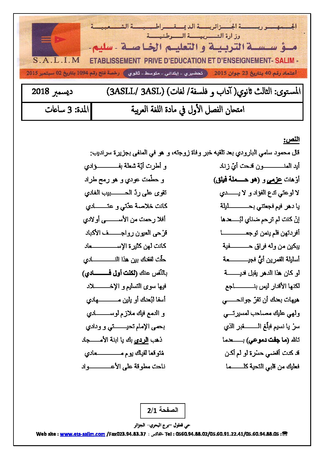 اختبار في اللغة العربية الفصل الأول السنة الثالثة ثانوي شعب أدبية رقم 13 مع التصحيح